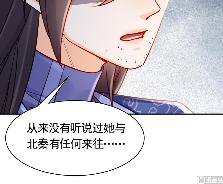 皇弟，莫提刀 - 第51话 国师如实（上） - 第54张图