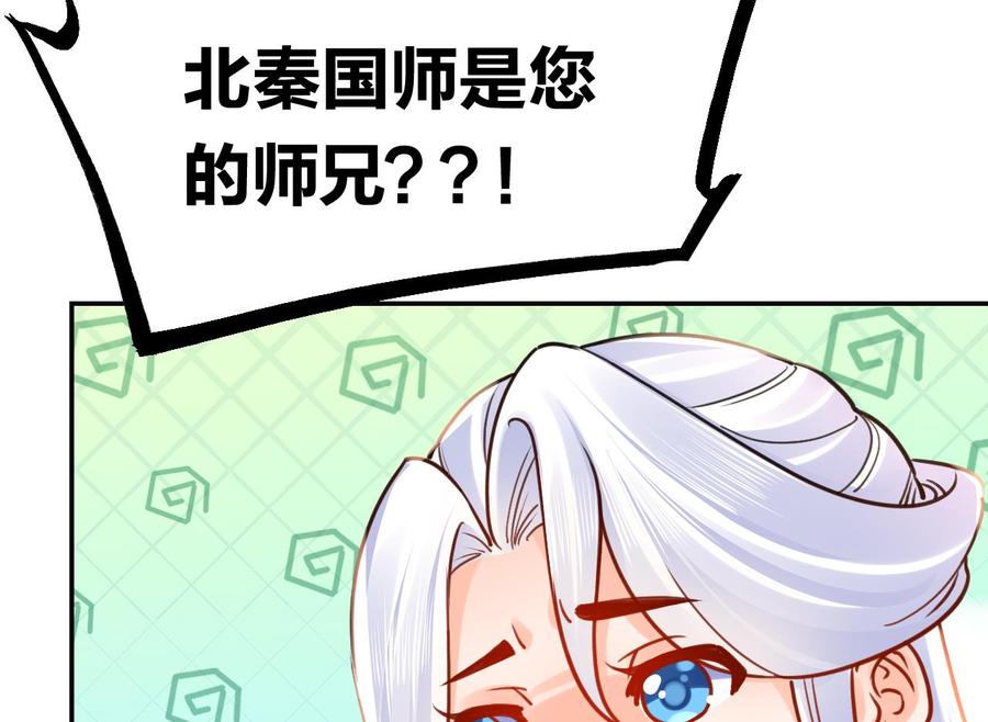 皇弟，莫提刀 - 第51话 国师如实（上） - 第65张图