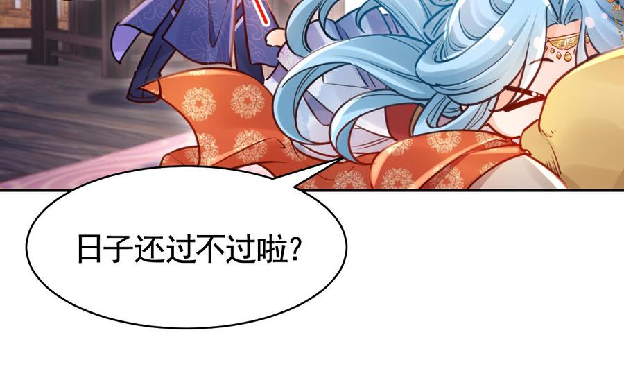 皇弟，莫提刀 - 第51话 国师如实（上） - 第17张图