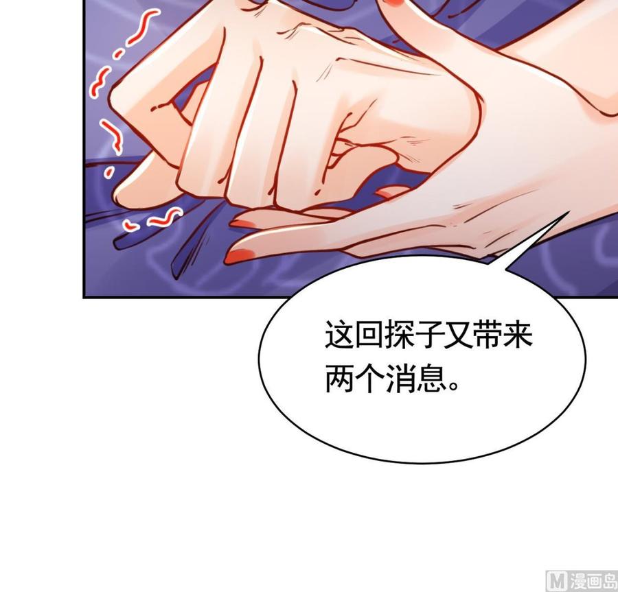 皇弟，莫提刀 - 第51话 国师如实（上） - 第27张图