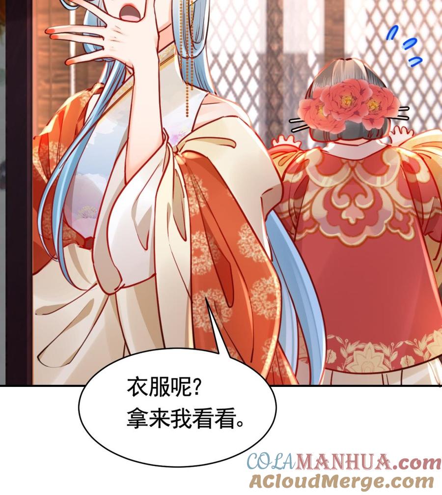 皇弟，莫提刀 - 第51话 国师如实（上） - 第13张图