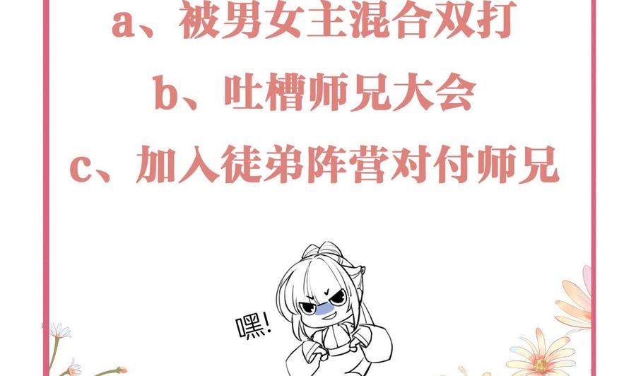 皇弟，莫提刀 - 第51话 国师如实（上） - 第80张图