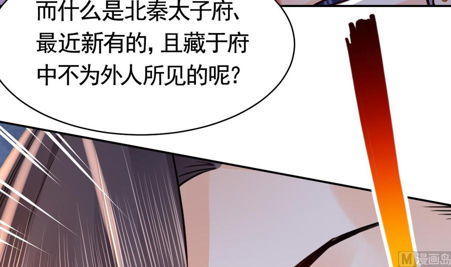 皇弟，莫提刀 - 第51话 国师如实（上） - 第39张图