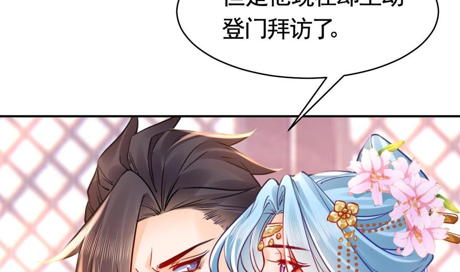 皇弟，莫提刀 - 第51话 国师如实（上） - 第35张图