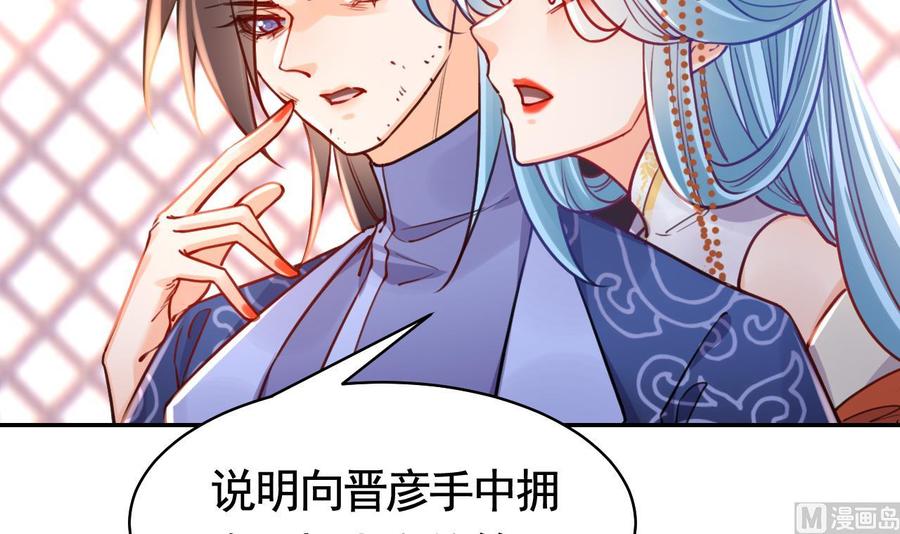 皇弟，莫提刀 - 第51话 国师如实（上） - 第36张图