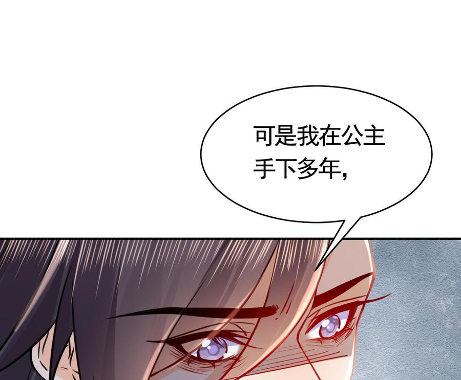 皇弟，莫提刀 - 第51话 国师如实（上） - 第53张图