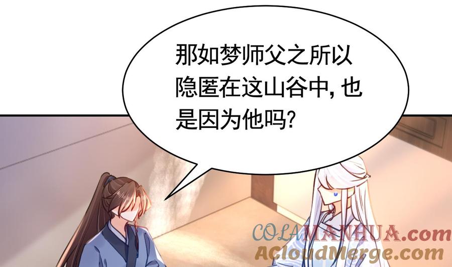 皇弟，莫提刀 - 第51话 国师如实（上） - 第67张图