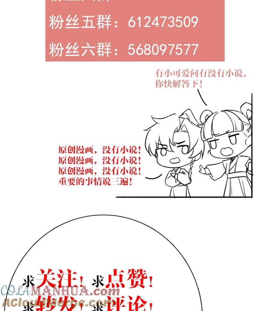 皇弟，莫提刀 - 第51话 国师如实（上） - 第82张图