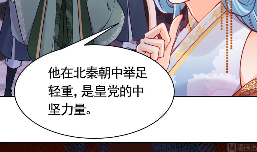 皇弟，莫提刀 - 第51话 国师如实（上） - 第30张图