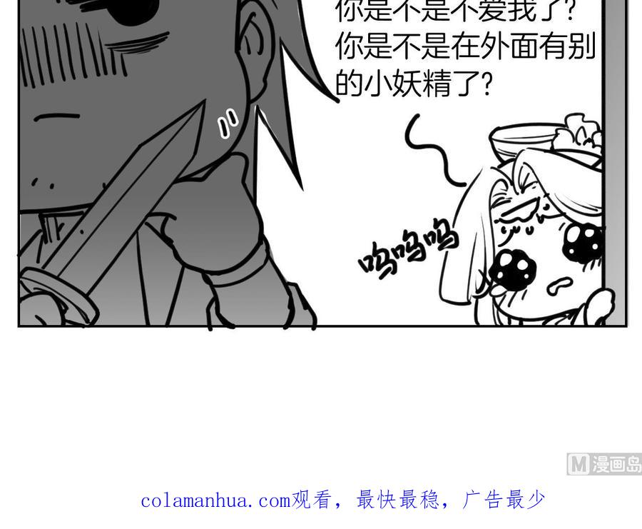 皇弟，莫提刀 - 第51话 国师如实（上） - 第93张图