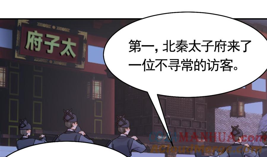 皇弟，莫提刀 - 第51话 国师如实（上） - 第28张图