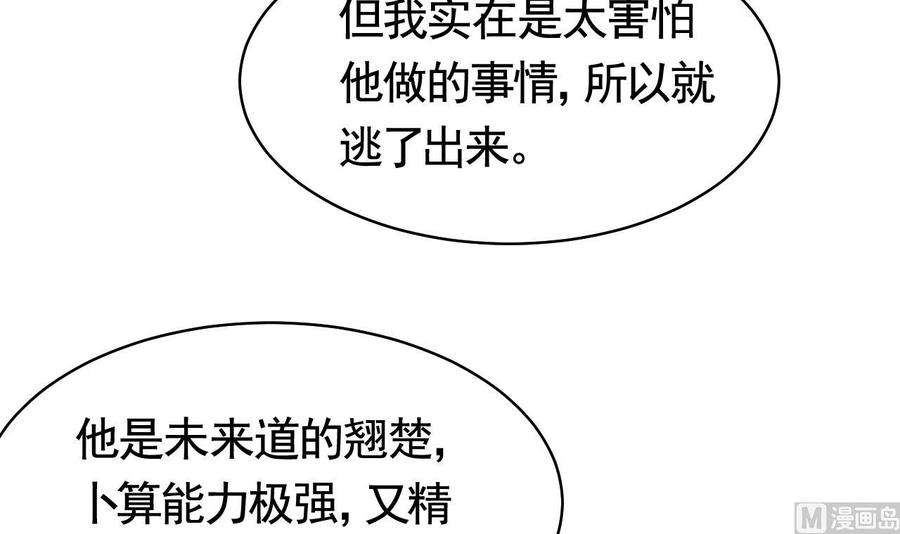 皇弟，莫提刀 - 第51话 国师如实（上） - 第72张图