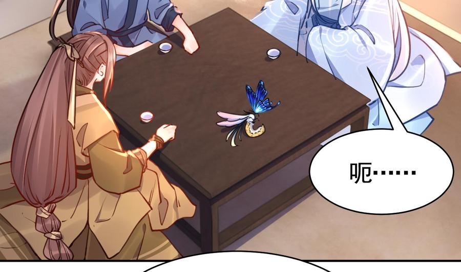 皇弟，莫提刀 - 第51话 国师如实（上） - 第68张图