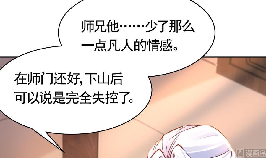 皇弟，莫提刀 - 第51话 国师如实（上） - 第69张图