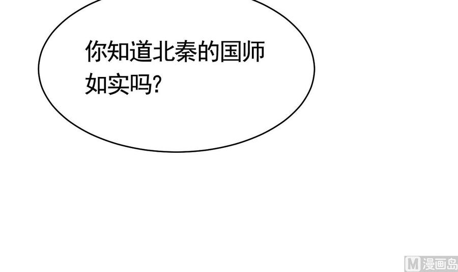 皇弟，莫提刀 - 第51话 国师如实（上） - 第60张图