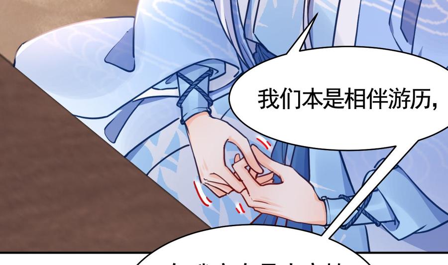 皇弟，莫提刀 - 第51话 国师如实（上） - 第71张图