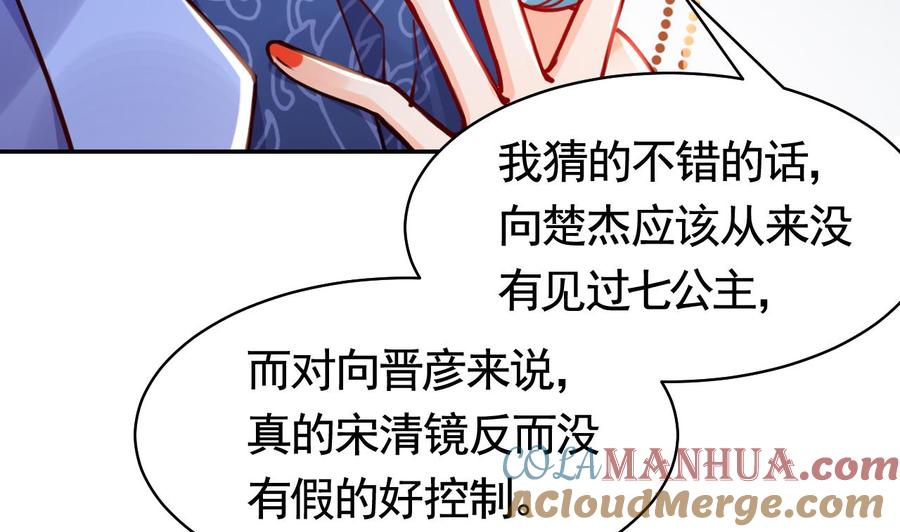 皇弟，莫提刀 - 第51话 国师如实（上） - 第46张图