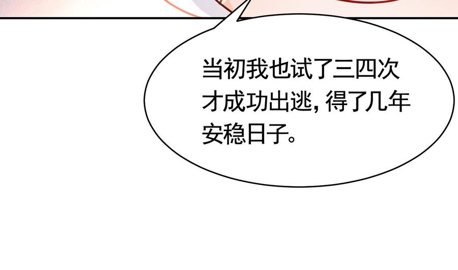 皇弟，莫提刀 - 第51话 国师如实（上） - 第74张图