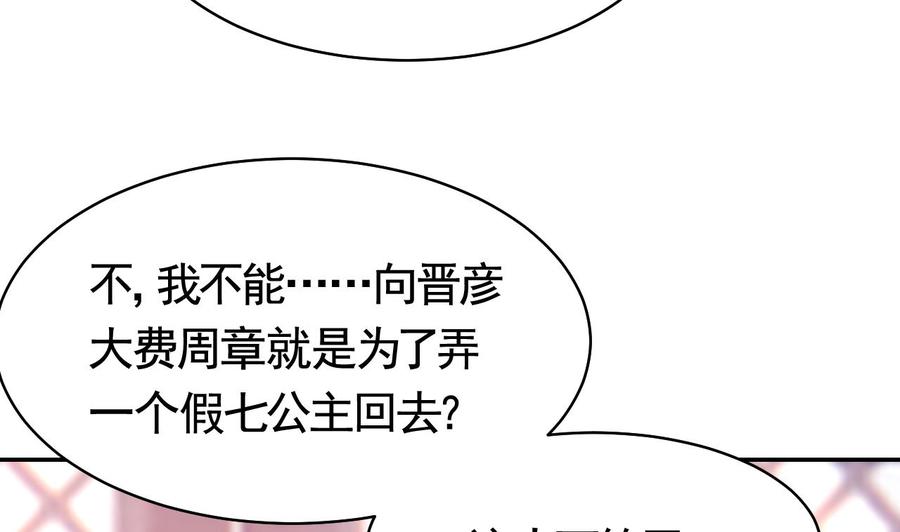 皇弟，莫提刀 - 第51话 国师如实（上） - 第47张图