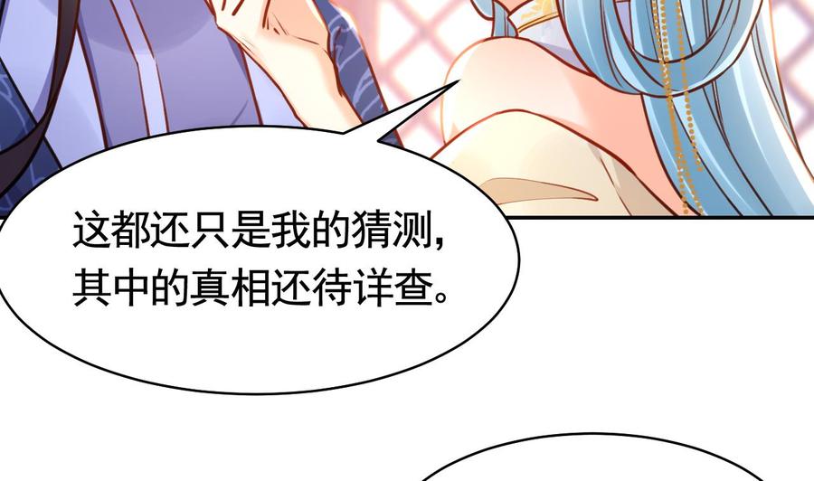 皇弟，莫提刀 - 第51话 国师如实（上） - 第56张图