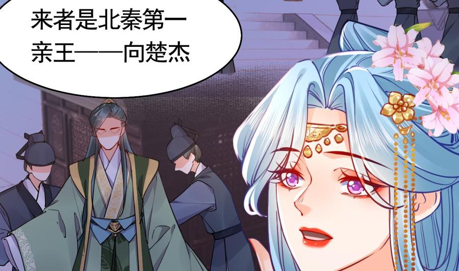 皇弟，莫提刀 - 第51话 国师如实（上） - 第29张图