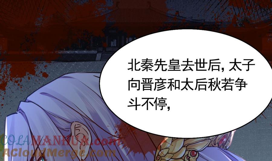 皇弟，莫提刀 - 第51话 国师如实（上） - 第31张图