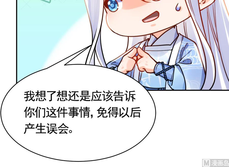 皇弟，莫提刀 - 第51话 国师如实（上） - 第66张图