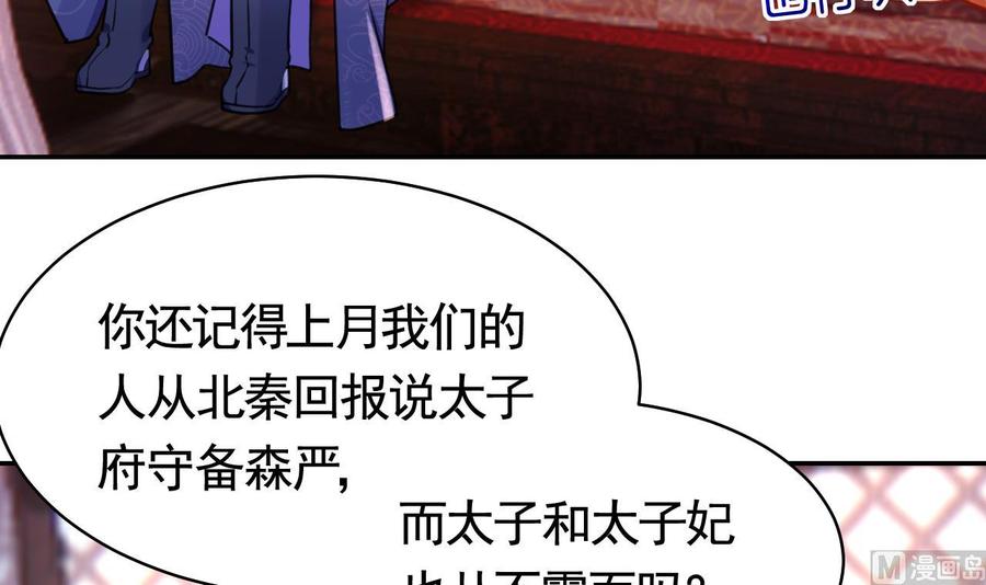 皇弟，莫提刀 - 第51话 国师如实（上） - 第24张图