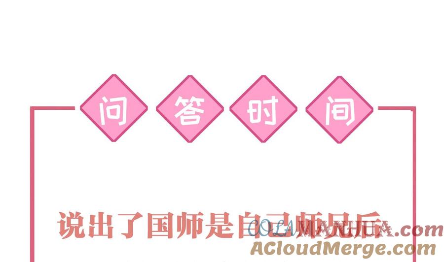 皇弟，莫提刀 - 第51话 国师如实（上） - 第79张图