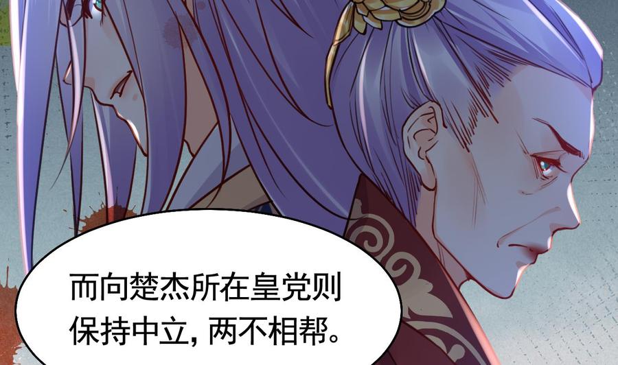 皇弟，莫提刀 - 第51话 国师如实（上） - 第32张图