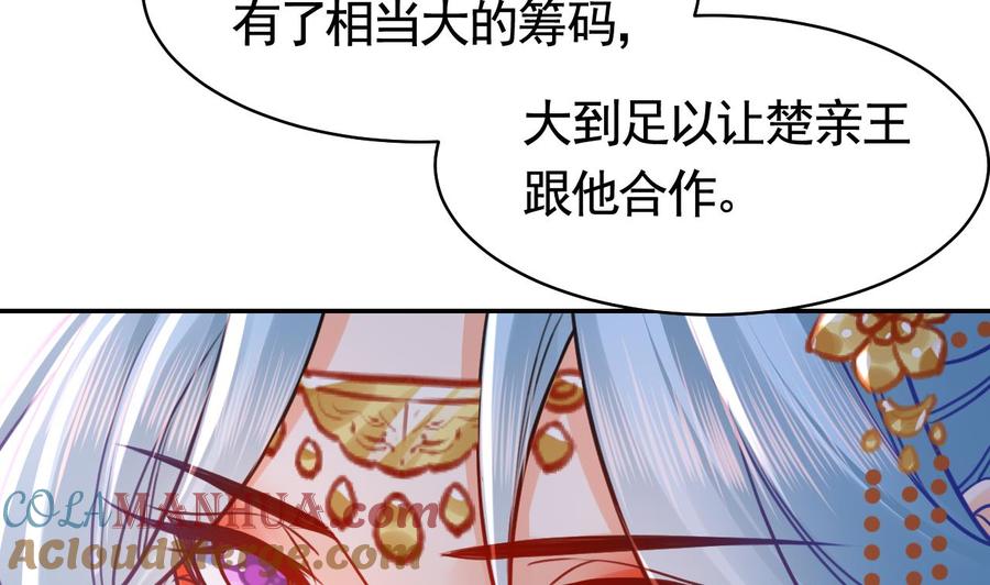 皇弟，莫提刀 - 第51话 国师如实（上） - 第37张图