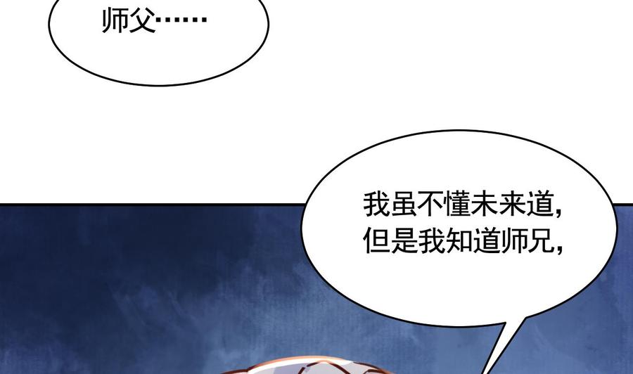 皇弟，莫提刀 - 第52话 国师如实（下） - 第23张图