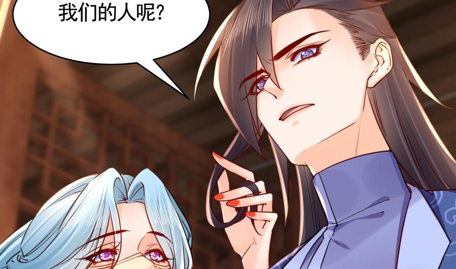 皇弟，莫提刀 - 第52话 国师如实（下） - 第56张图