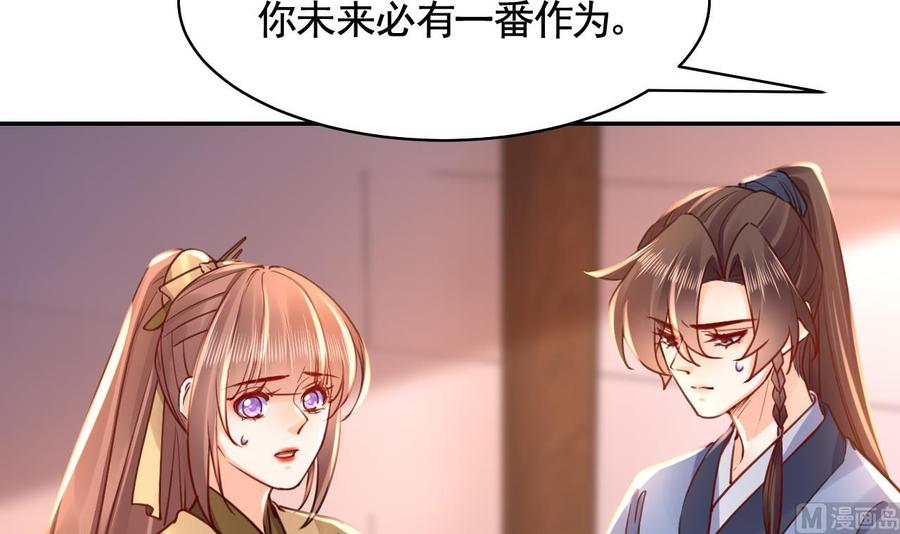 皇弟，莫提刀 - 第52话 国师如实（下） - 第21张图