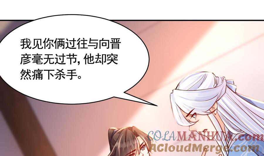 皇弟，莫提刀 - 第52话 国师如实（下） - 第16张图