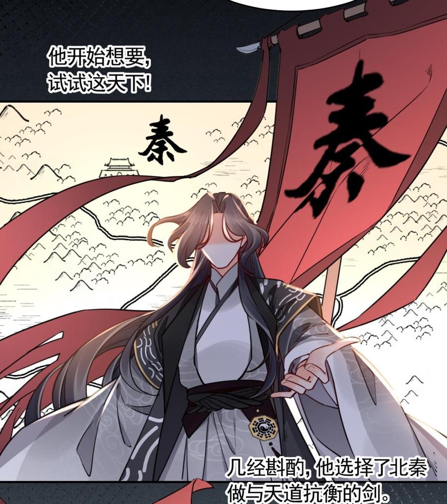 皇弟，莫提刀 - 第52话 国师如实（下） - 第14张图