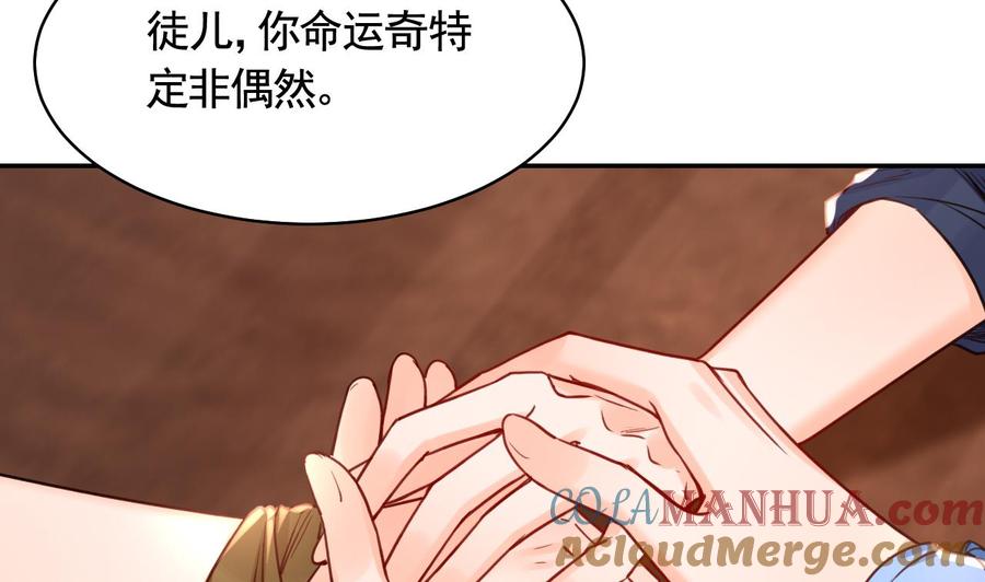 皇弟，莫提刀 - 第52话 国师如实（下） - 第19张图