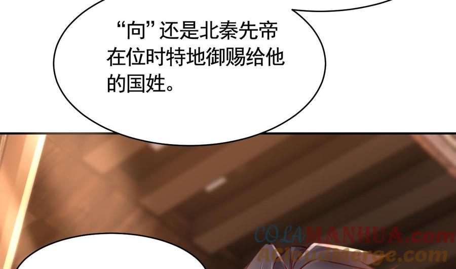 皇弟，莫提刀 - 第52话 国师如实（下） - 第55张图