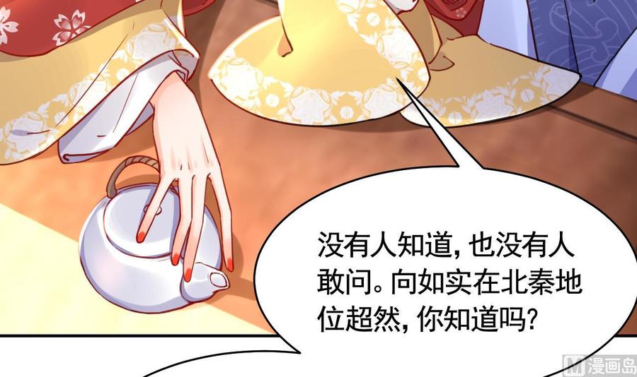 皇弟，莫提刀 - 第52话 国师如实（下） - 第54张图