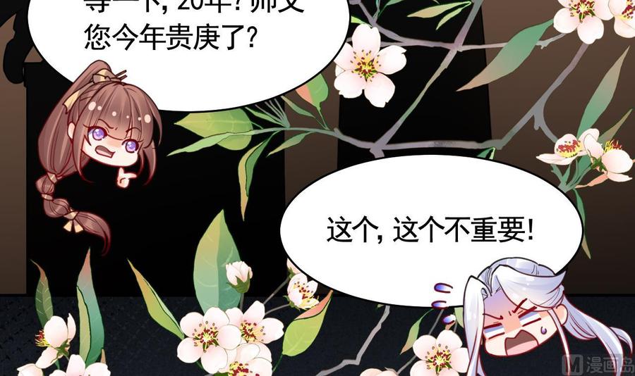 皇弟，莫提刀 - 第52话 国师如实（下） - 第6张图