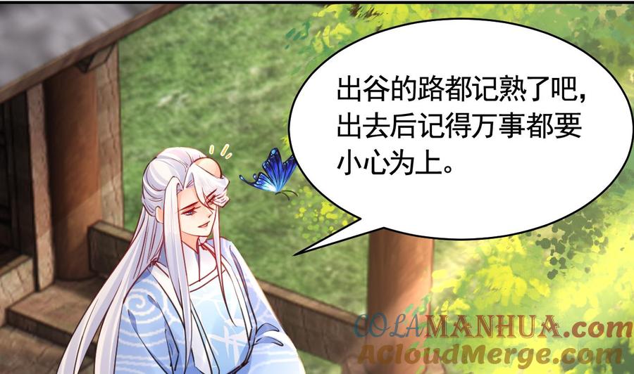 皇弟，莫提刀 - 第52话 国师如实（下） - 第67张图