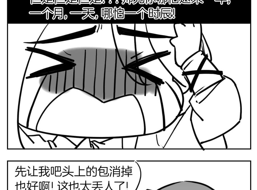 皇弟，莫提刀 - 第52话 国师如实（下） - 第98张图