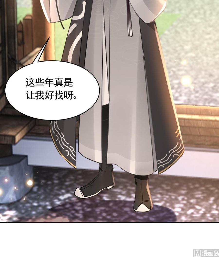 皇弟，莫提刀 - 第52话 国师如实（下） - 第84张图