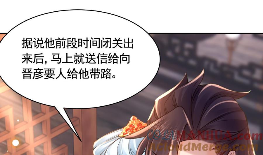 皇弟，莫提刀 - 第52话 国师如实（下） - 第40张图