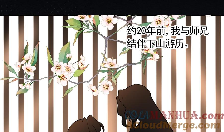 皇弟，莫提刀 - 第52话 国师如实（下） - 第4张图