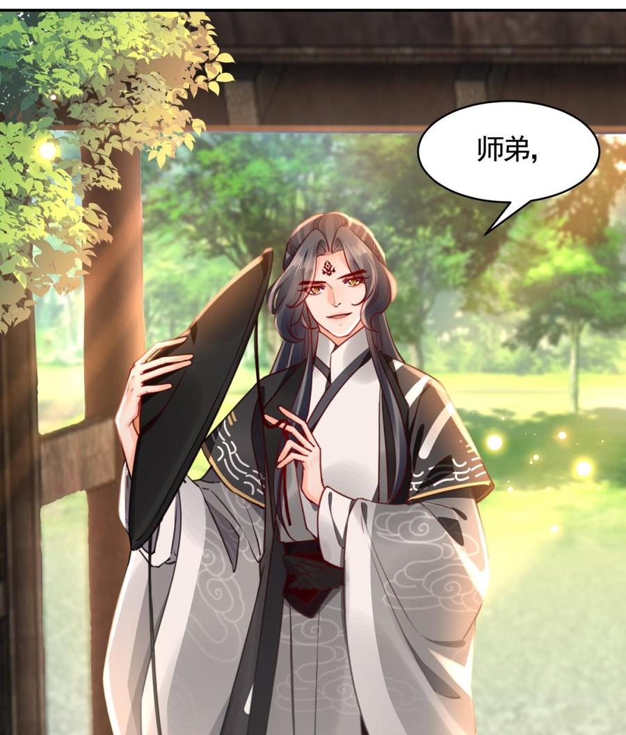 皇弟，莫提刀 - 第52话 国师如实（下） - 第83张图