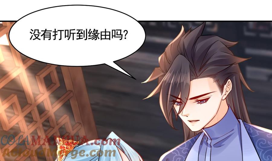 皇弟，莫提刀 - 第52话 国师如实（下） - 第52张图