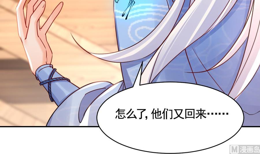 皇弟，莫提刀 - 第52话 国师如实（下） - 第81张图