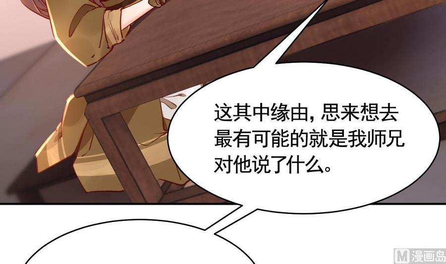 皇弟，莫提刀 - 第52话 国师如实（下） - 第18张图