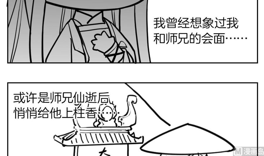 皇弟，莫提刀 - 第52话 国师如实（下） - 第93张图